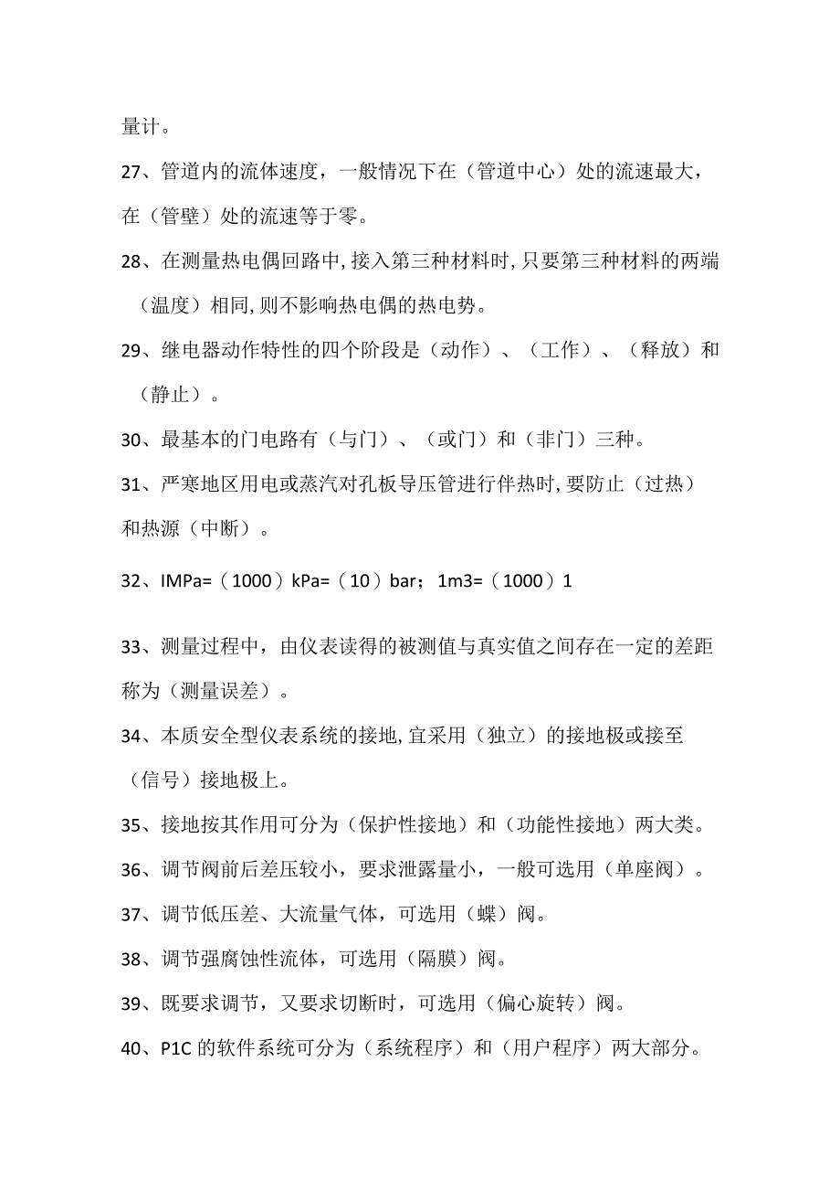 仪表工初级基础试题库.docx_第3页