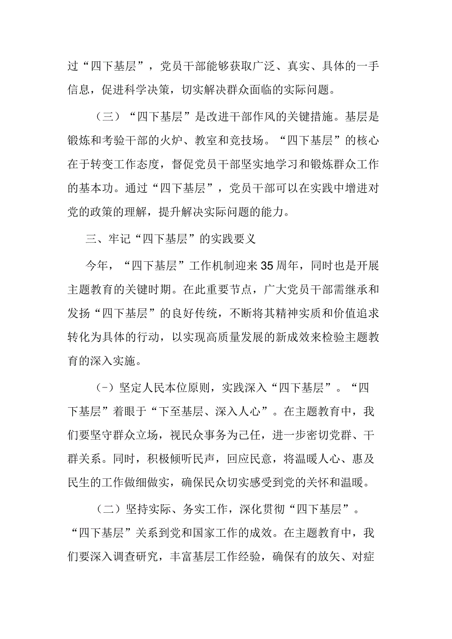 党员干部“四下基层”专题研讨发言(二篇).docx_第3页