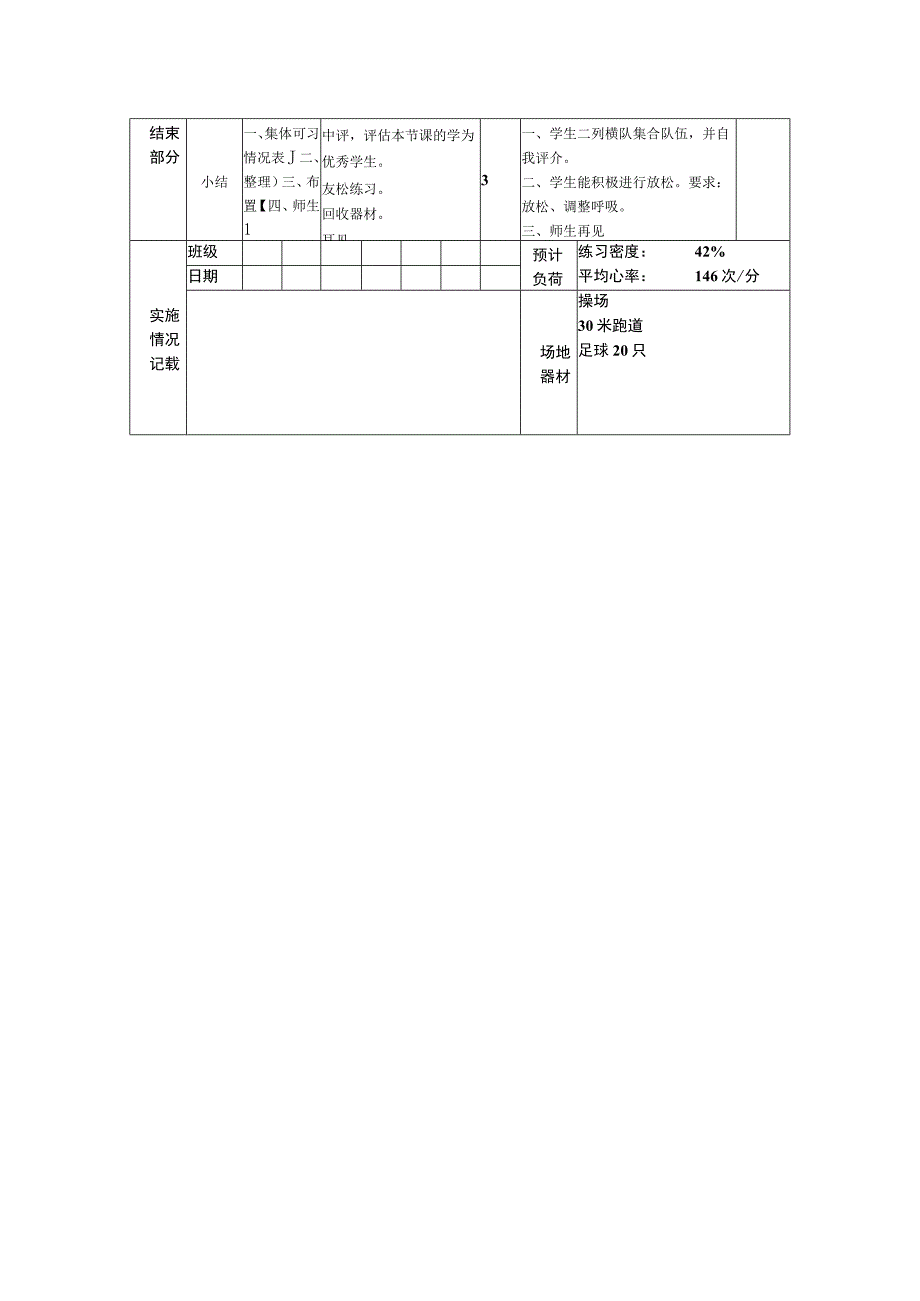 人教版九年级全一册足球教学设计.docx_第3页