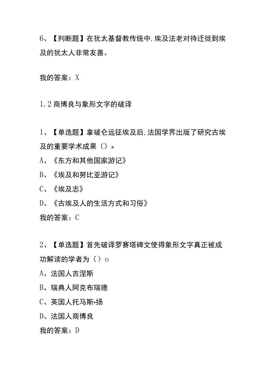 《古埃及文明》章节测试题及答案.docx_第3页