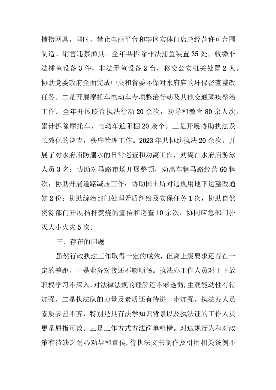 XX镇综合行政执法大队2023年 工作总结及下一步工作计划.docx_第2页