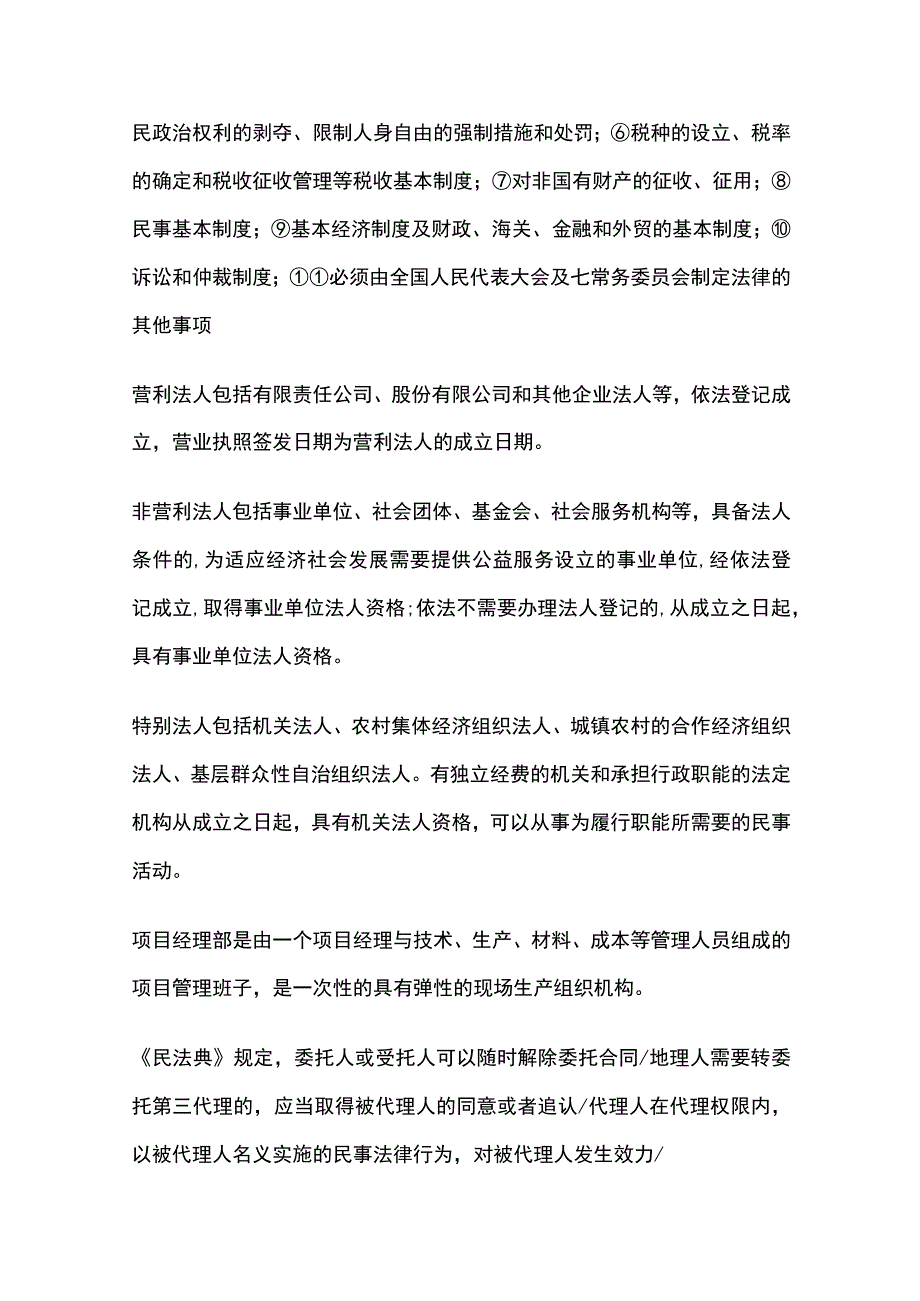 一建考试建设工程法规及相关知识归纳.docx_第2页