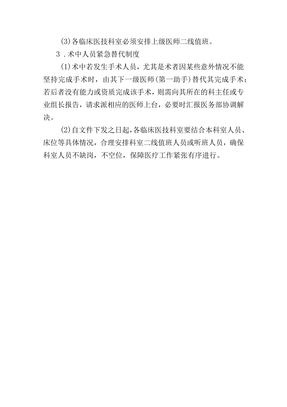 临床医技科室人员紧急替代制度.docx_第2页