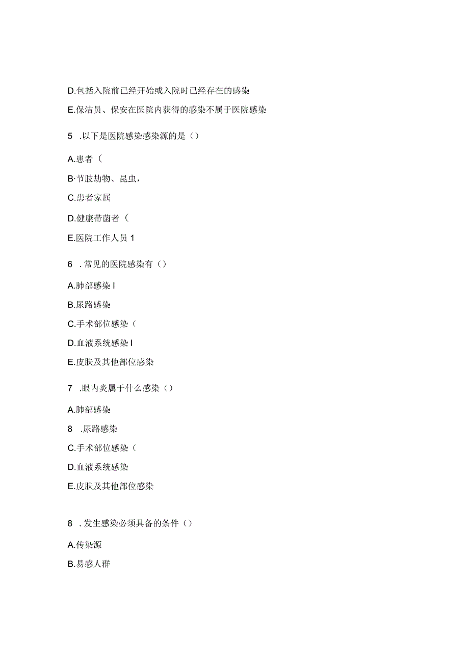 《医院感染控制及医疗废物分类》培训考核试题 (1).docx_第2页