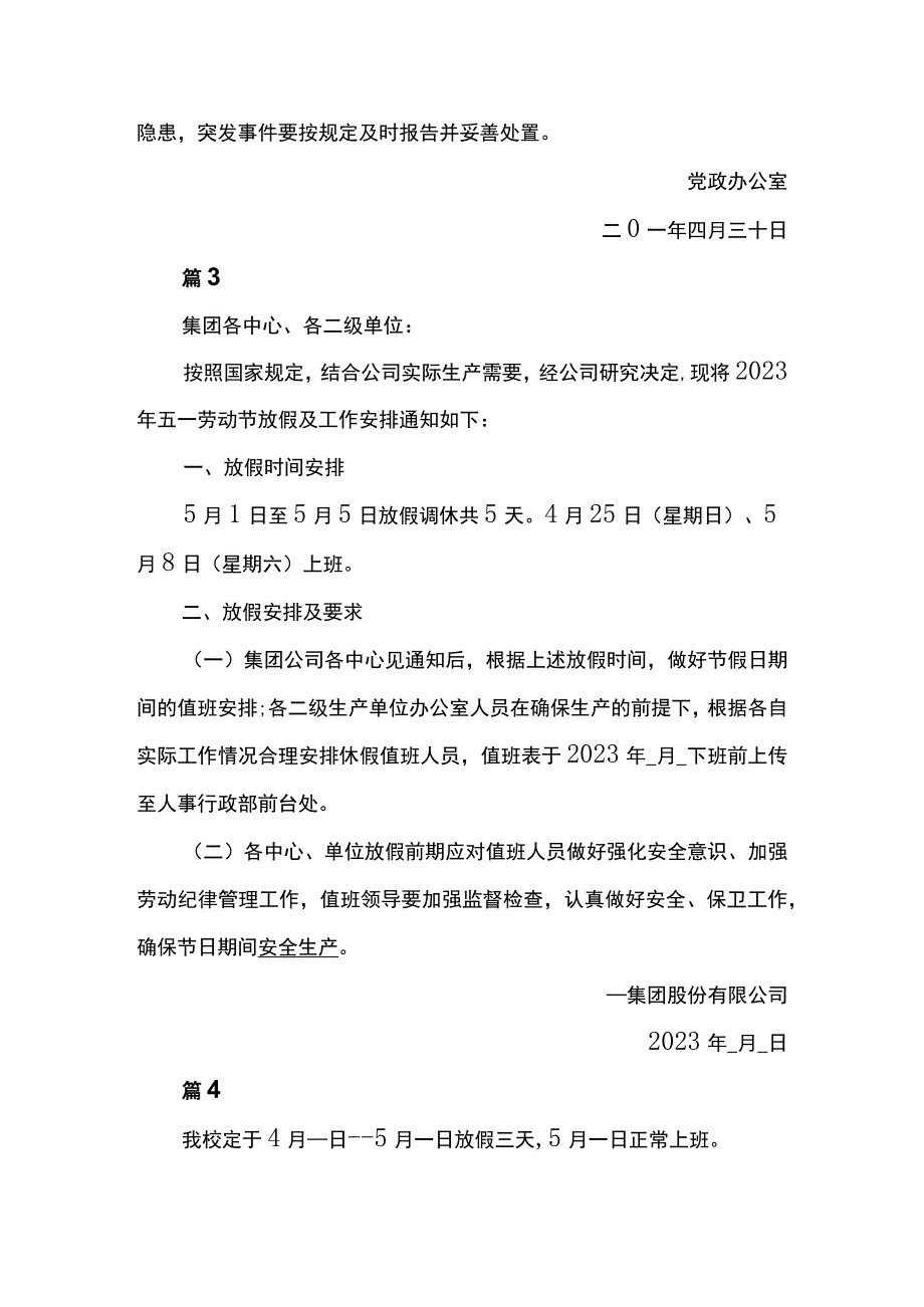 五一放假通知范文13篇.docx_第2页