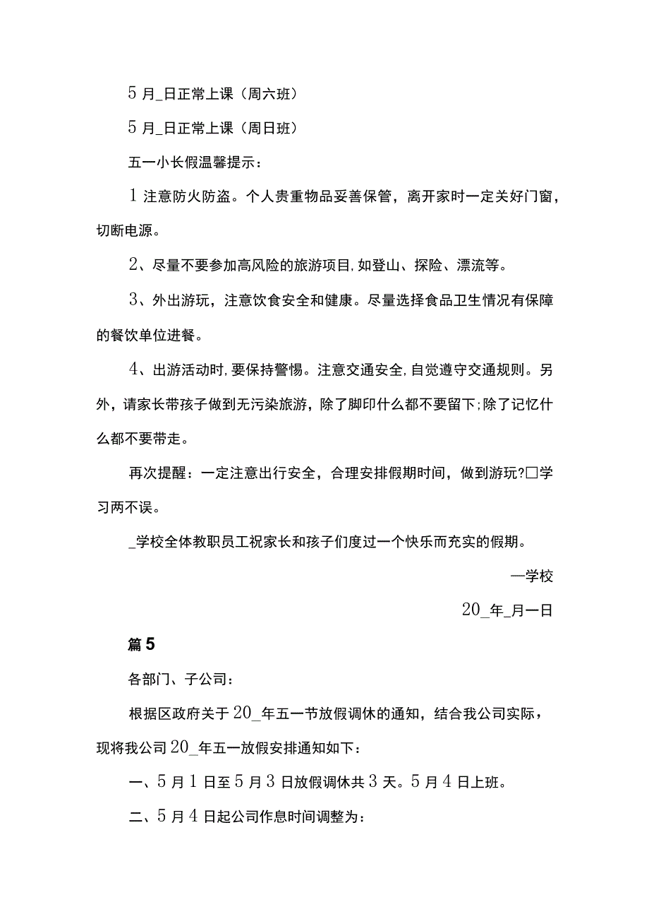 五一放假通知范文13篇.docx_第3页