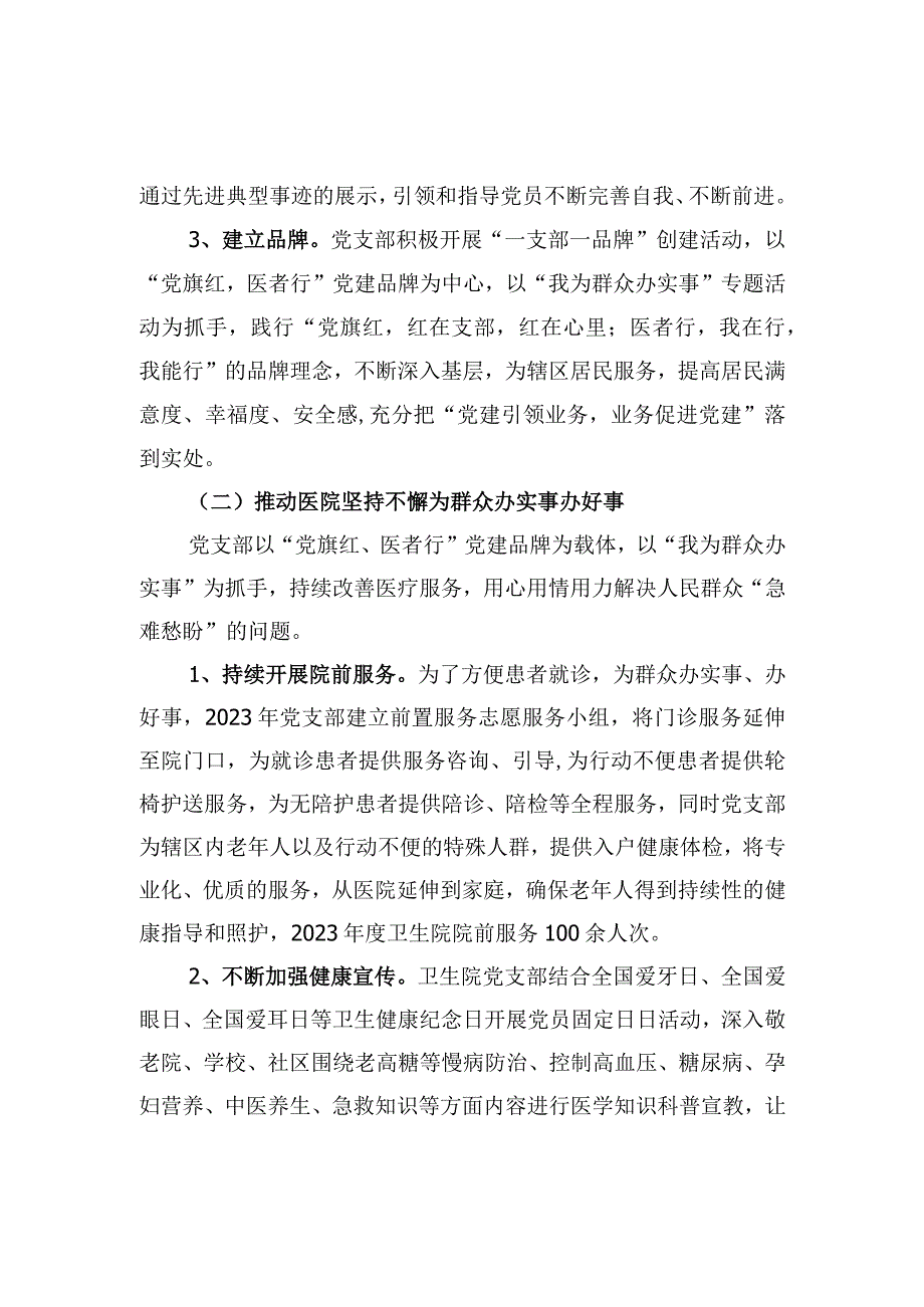 党支部行业党建工作报告.docx_第2页