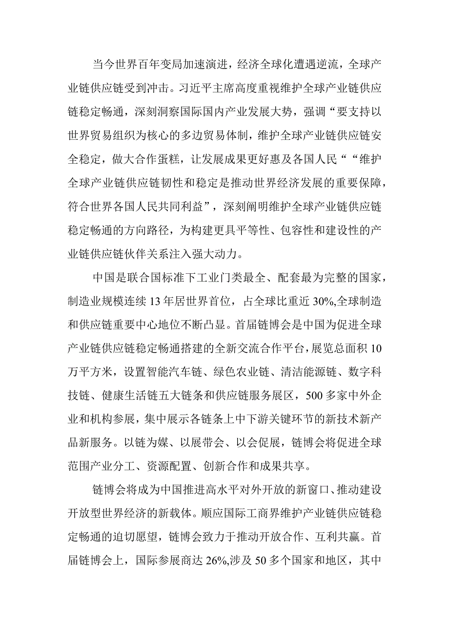 中国国际供应链促进博览会隆重开幕感悟心得、第六届中国国际进口博览会隆重开幕心得体会.docx_第2页