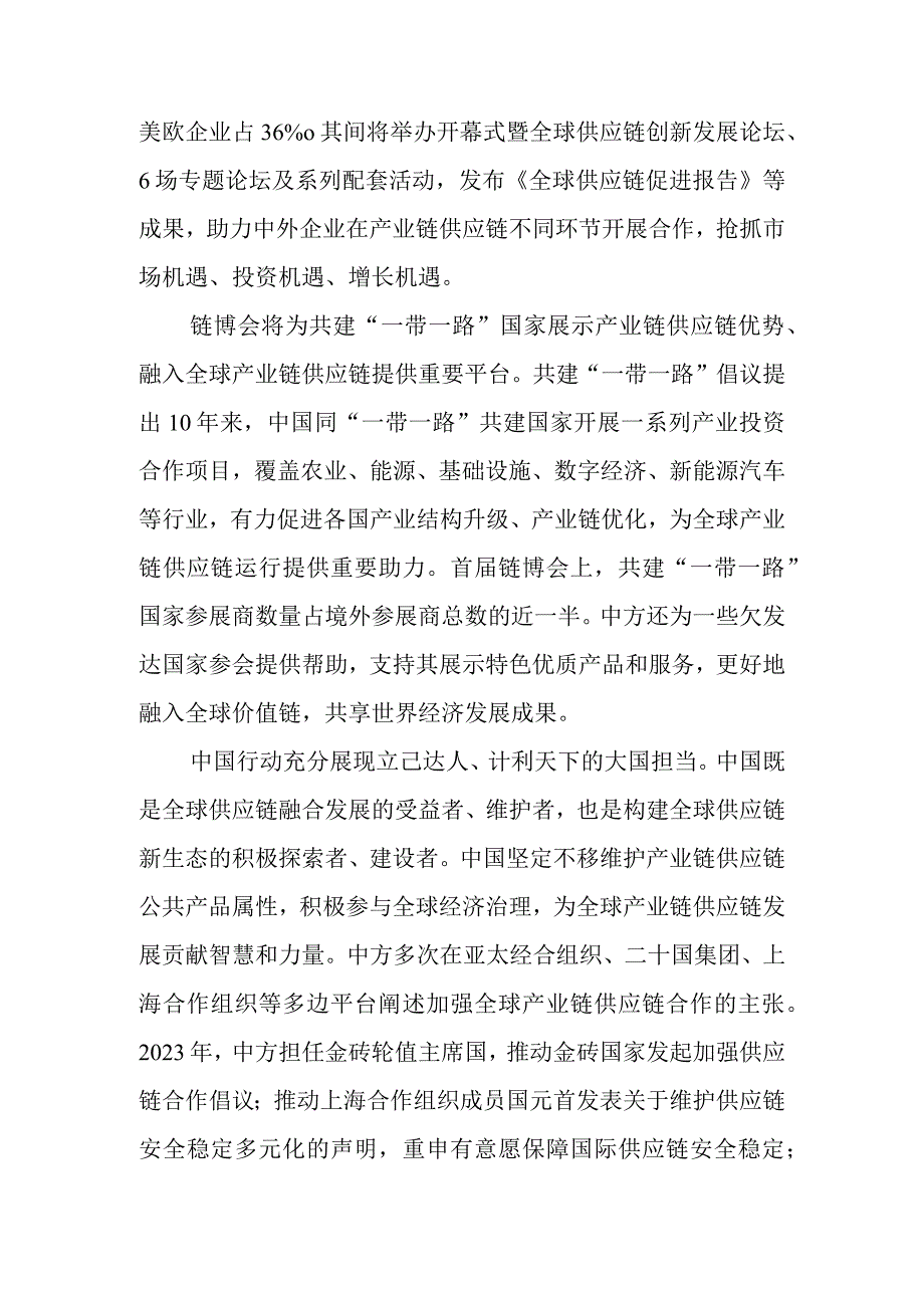 中国国际供应链促进博览会隆重开幕感悟心得、第六届中国国际进口博览会隆重开幕心得体会.docx_第3页