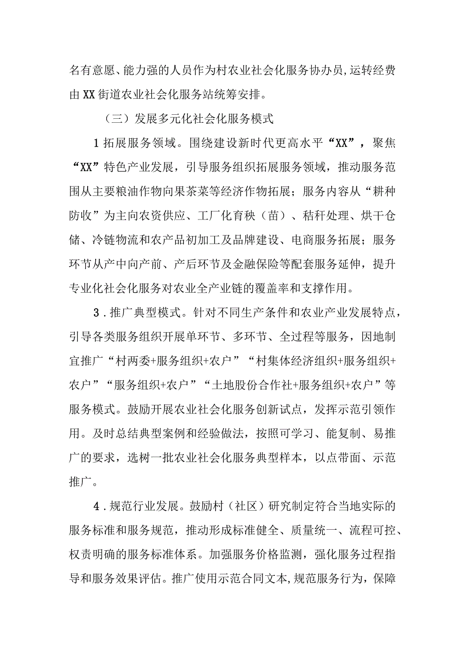 XX街道农业社会化服务体系建设方案.docx_第3页