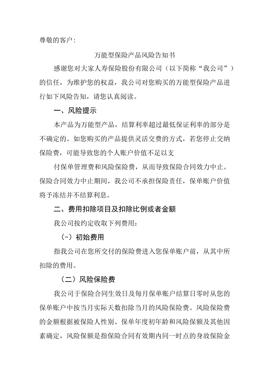 万能型保险产品风险告知书.docx_第1页