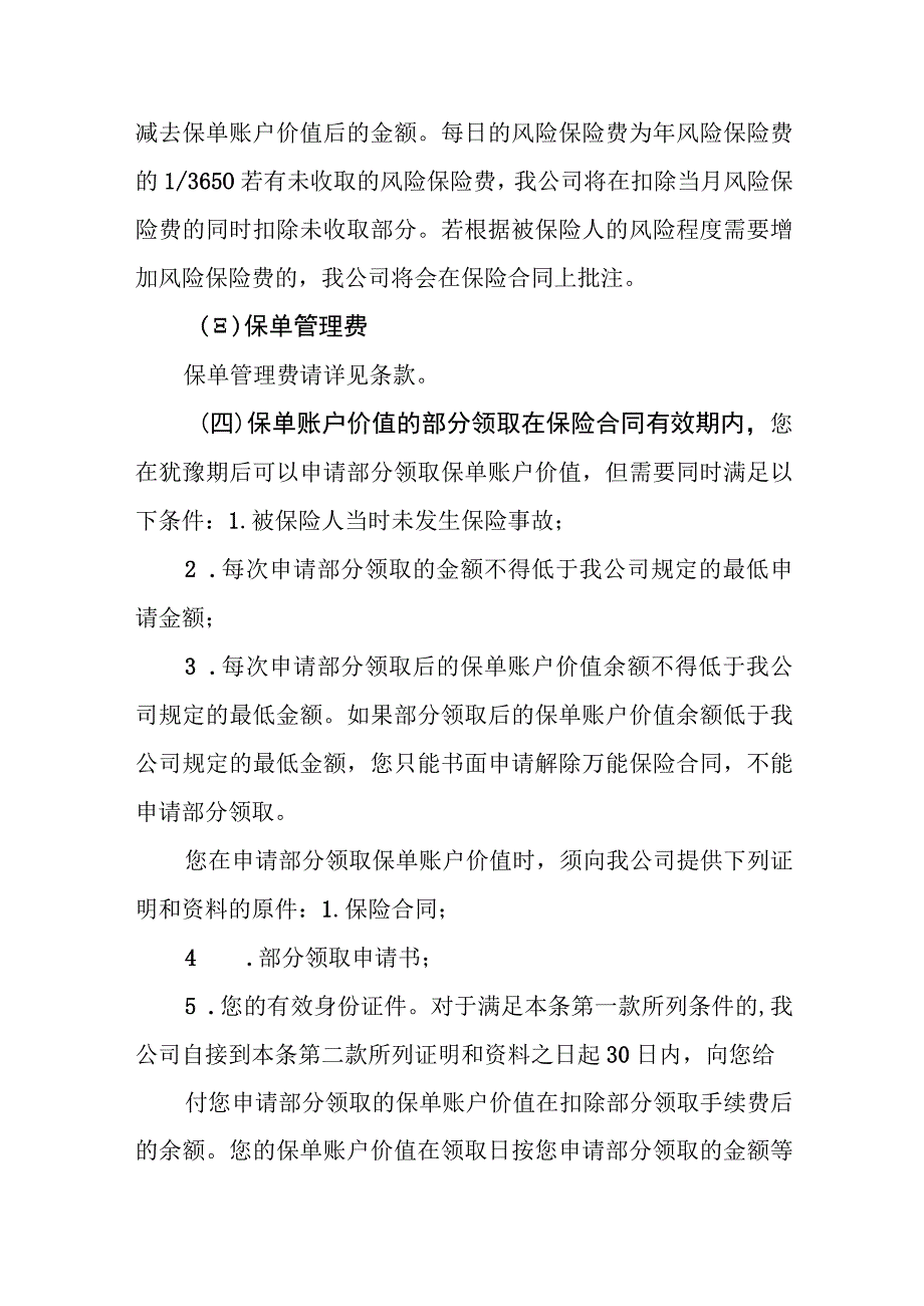 万能型保险产品风险告知书.docx_第2页