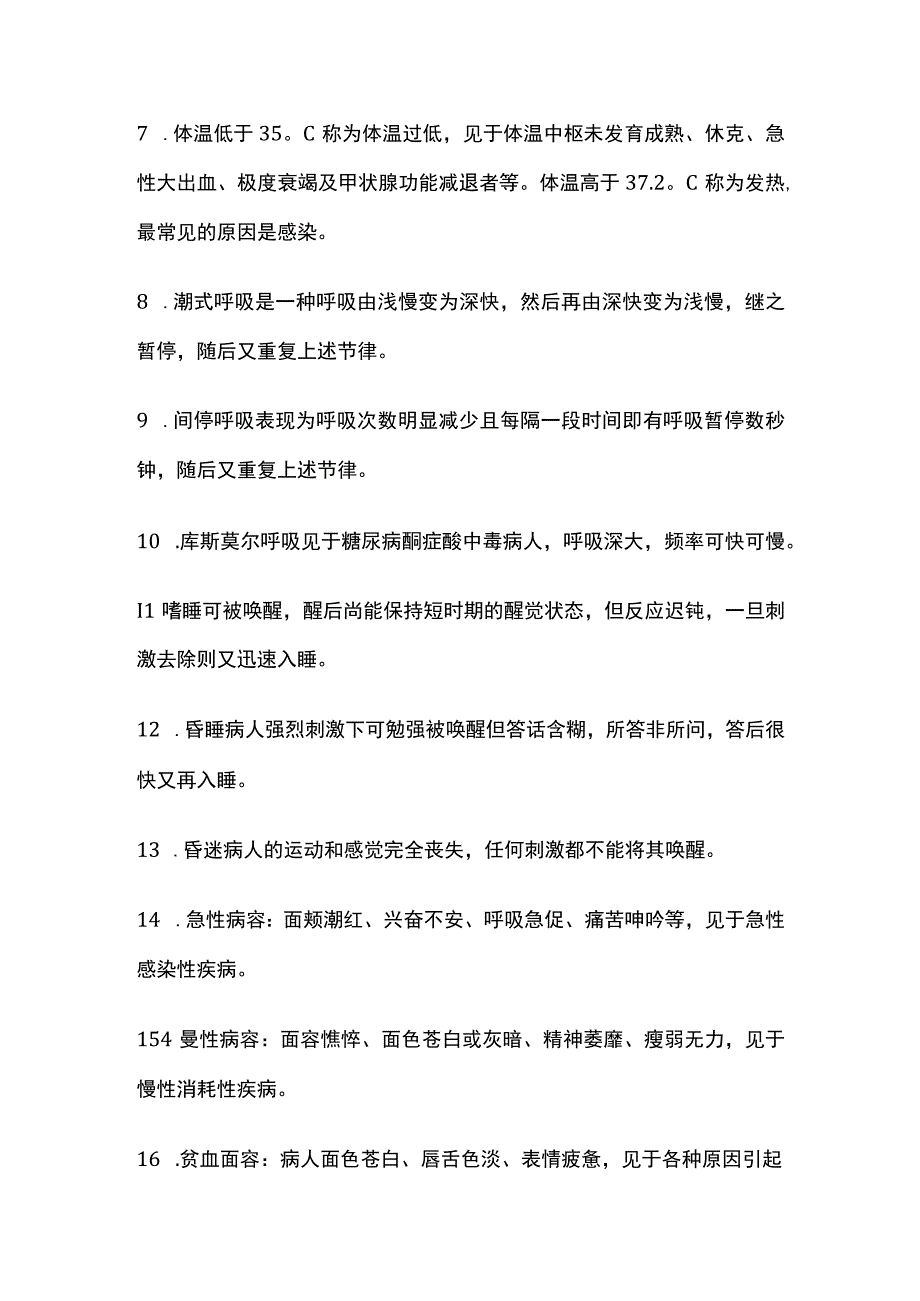 《内科护理学》考点汇总.docx_第2页