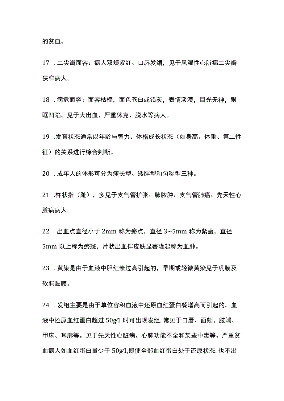 《内科护理学》考点汇总.docx_第3页