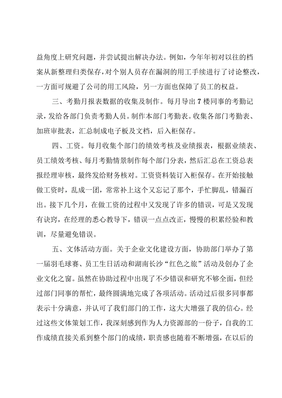 公司人力资源工作总结十篇.docx_第2页