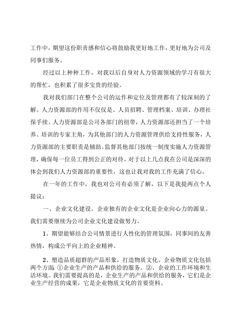 公司人力资源工作总结十篇.docx_第3页