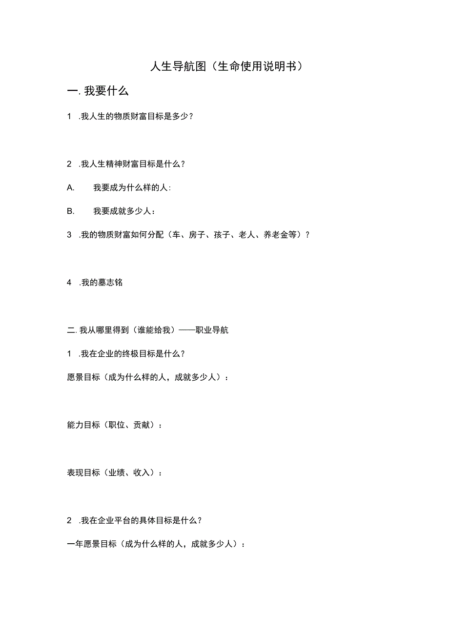 人生导航图(生命使用说明书).docx_第1页