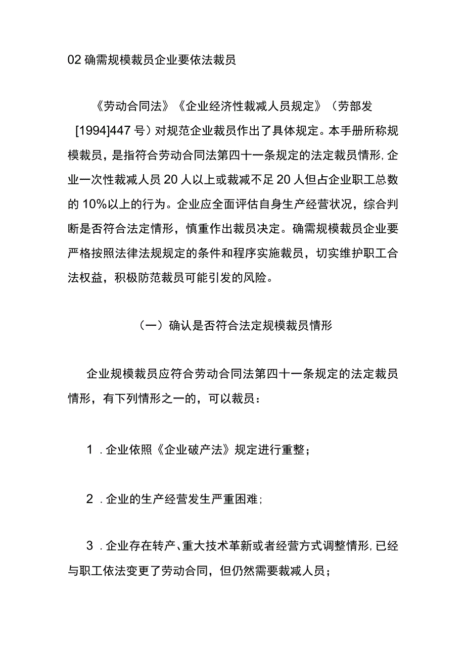 企业规模裁员合规工作手册.docx_第2页