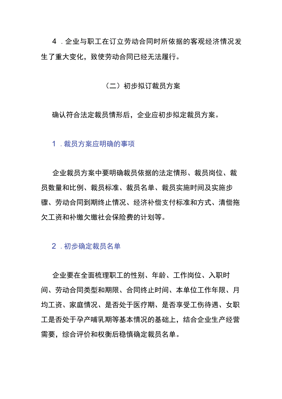 企业规模裁员合规工作手册.docx_第3页