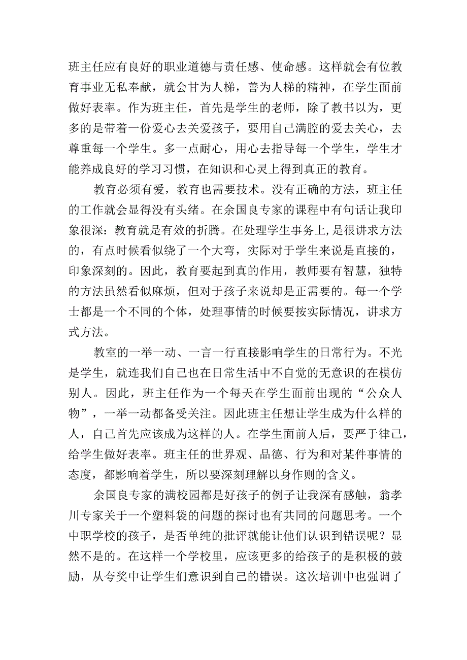 信息技术培训心得体会教师多篇合集.docx_第2页