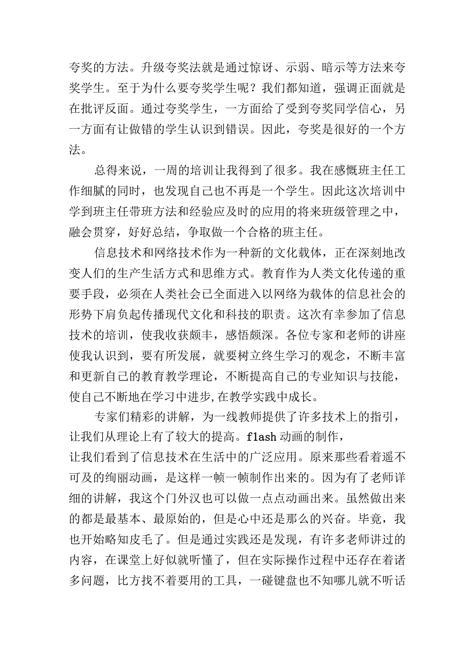 信息技术培训心得体会教师多篇合集.docx_第3页