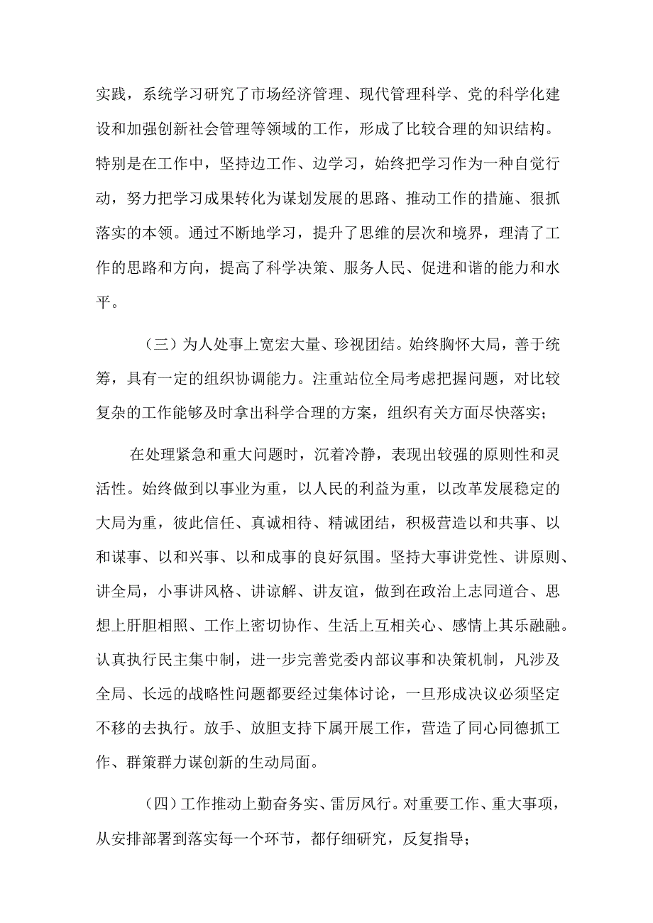 公务员职级晋升个人三年思想工作总结.docx_第2页