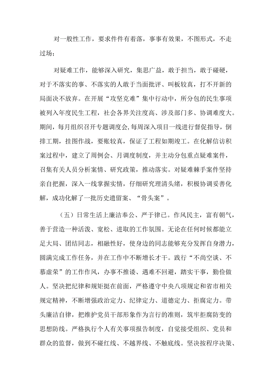 公务员职级晋升个人三年思想工作总结.docx_第3页