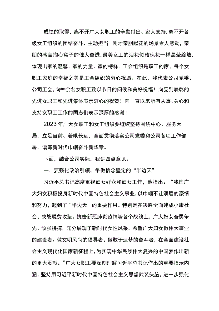 党委书记在东港公司2023年女职工工作总结表彰会上的讲话.docx_第2页