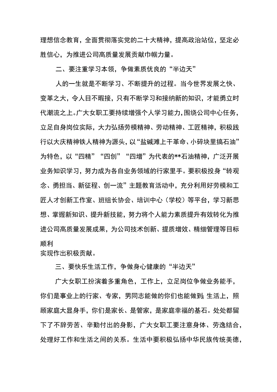 党委书记在东港公司2023年女职工工作总结表彰会上的讲话.docx_第3页