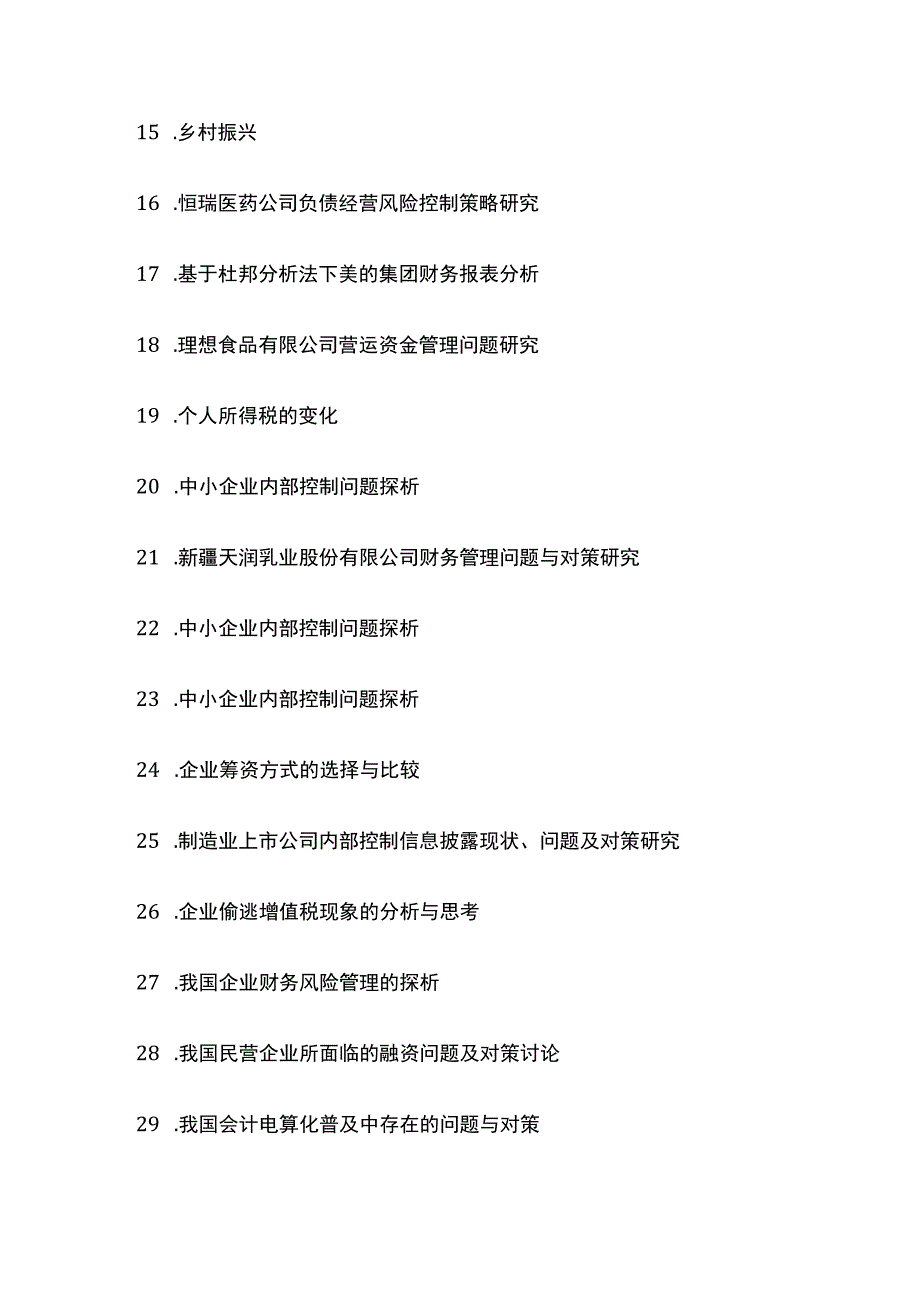 会计学毕业论文选题（100个）.docx_第2页