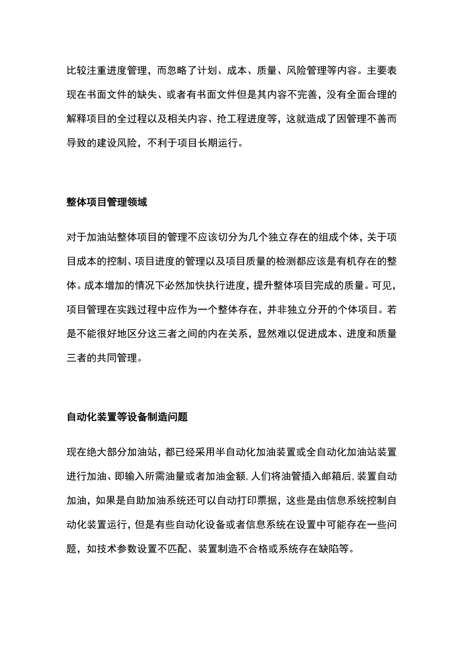 一文详解如何新建加油站.docx_第1页