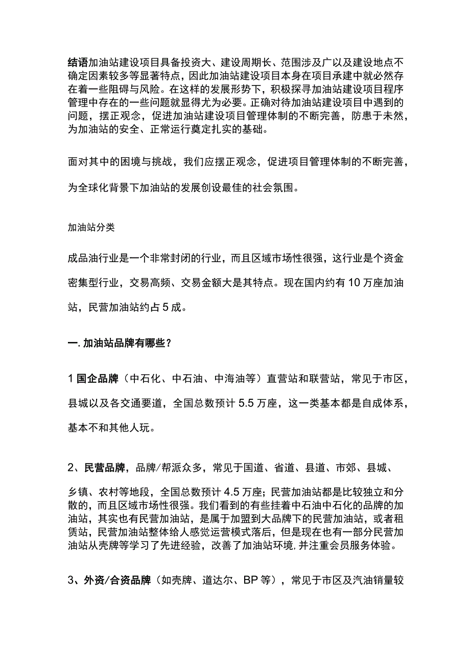 一文详解如何新建加油站.docx_第2页