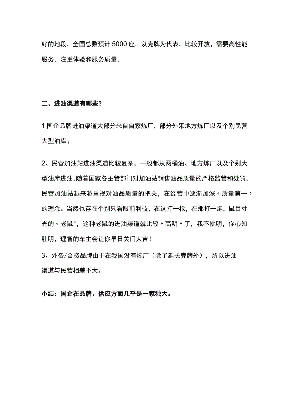 一文详解如何新建加油站.docx_第3页