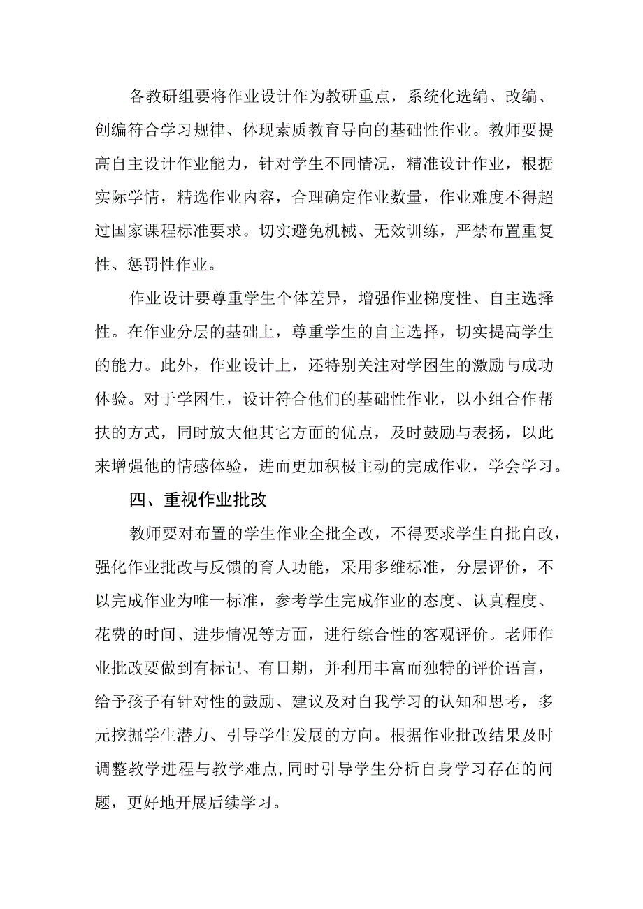 中学作业与考试管理规定.docx_第2页