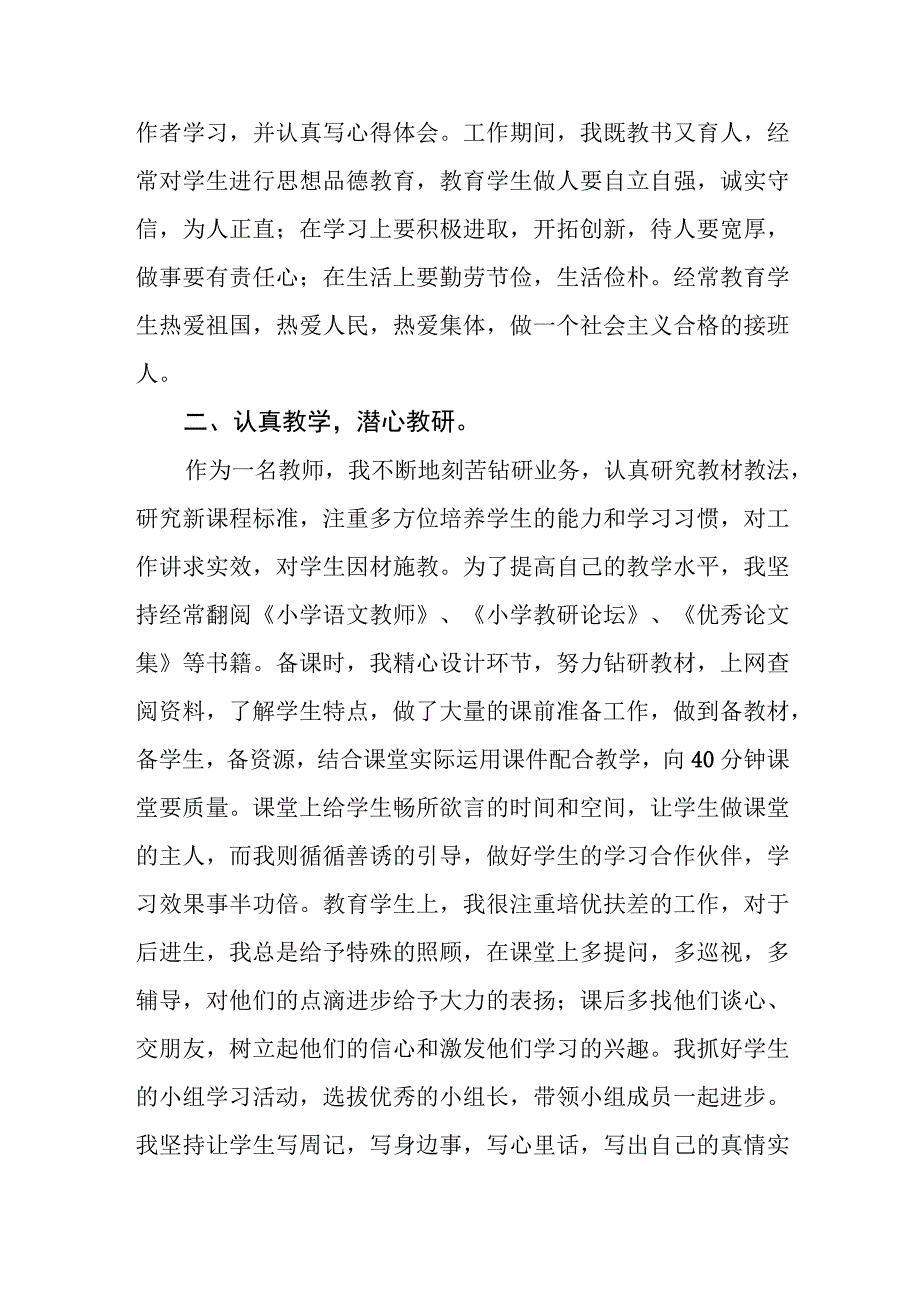 优秀教师个人事迹材料 班主任个人事迹材料.docx_第2页