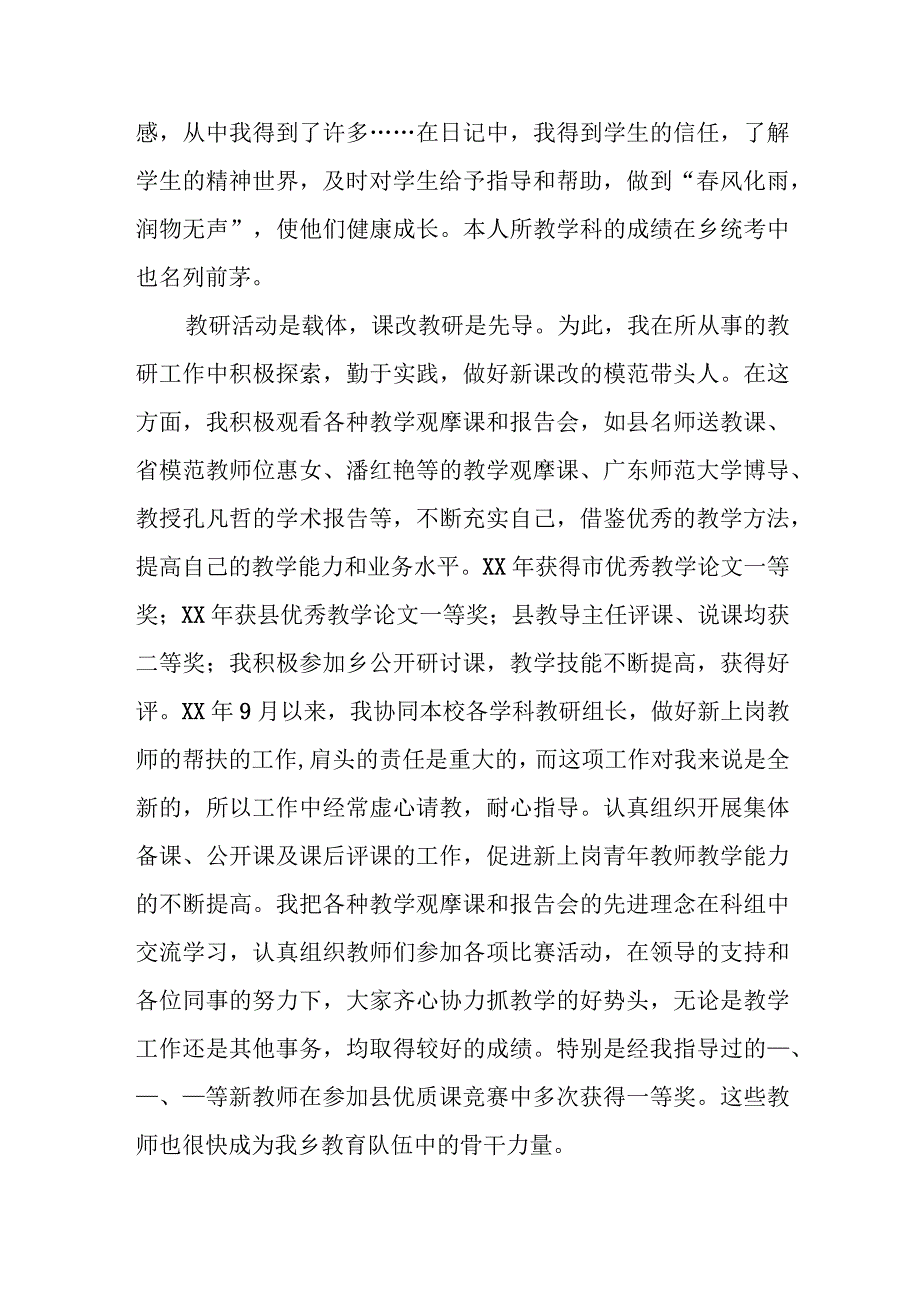 优秀教师个人事迹材料 班主任个人事迹材料.docx_第3页