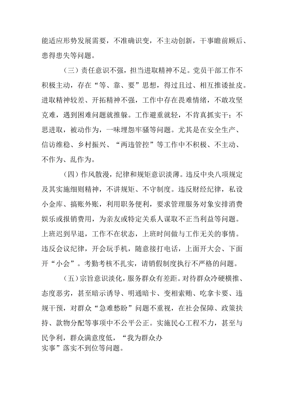 XX镇干部作风建设“百日集中整治”活动实施方案.docx_第3页