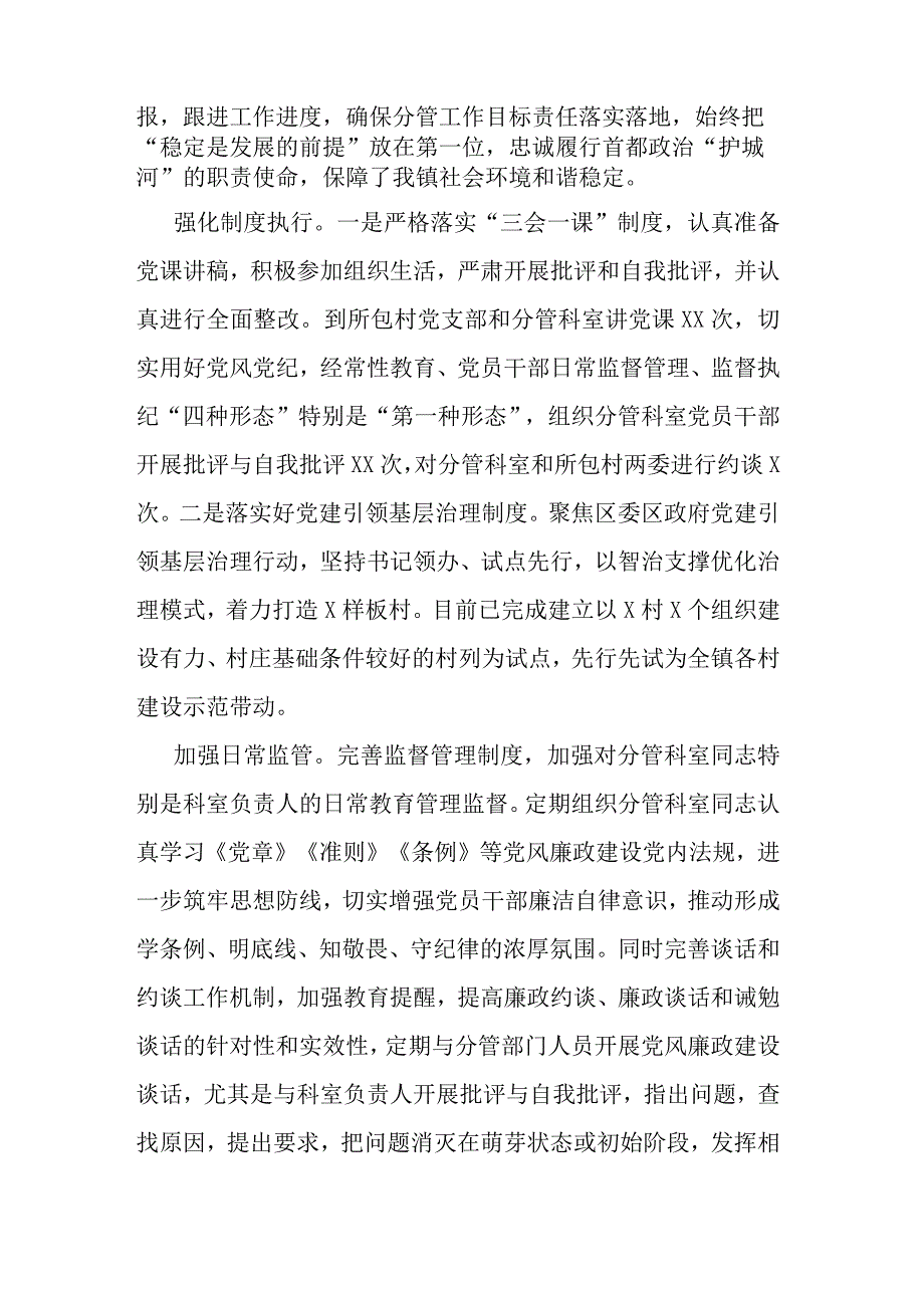 乡镇政法委书记2023年落实全面从严治党主体责任情况报告.docx_第2页