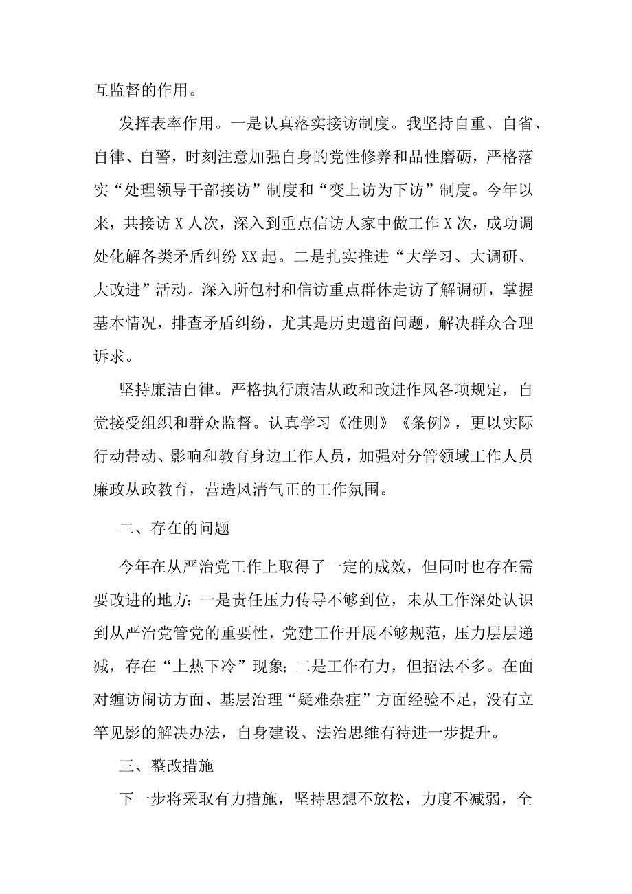 乡镇政法委书记2023年落实全面从严治党主体责任情况报告.docx_第3页