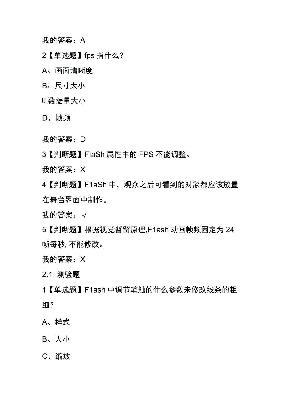 《Flash动画技术入门》 章节测试题及答案.docx_第2页