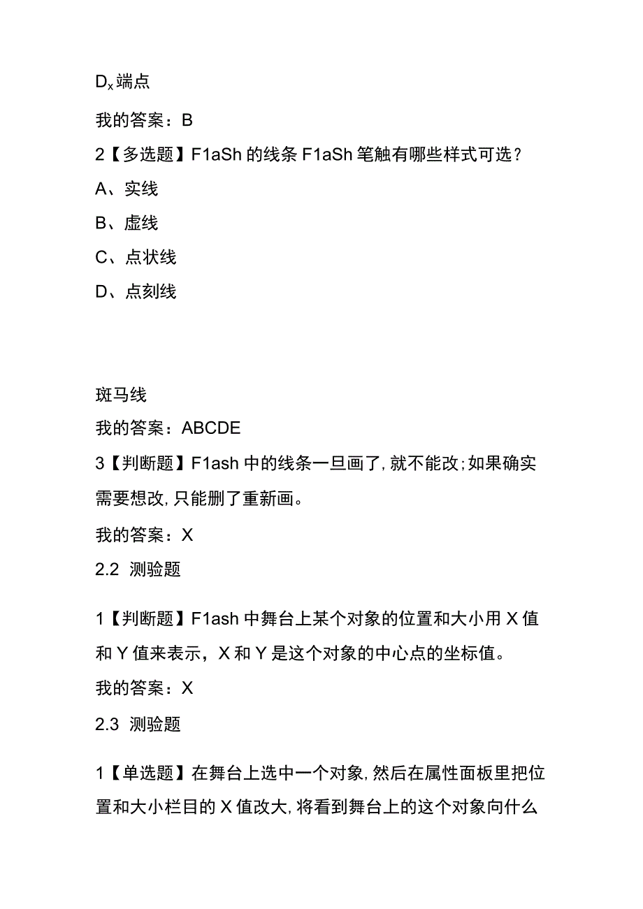 《Flash动画技术入门》 章节测试题及答案.docx_第3页