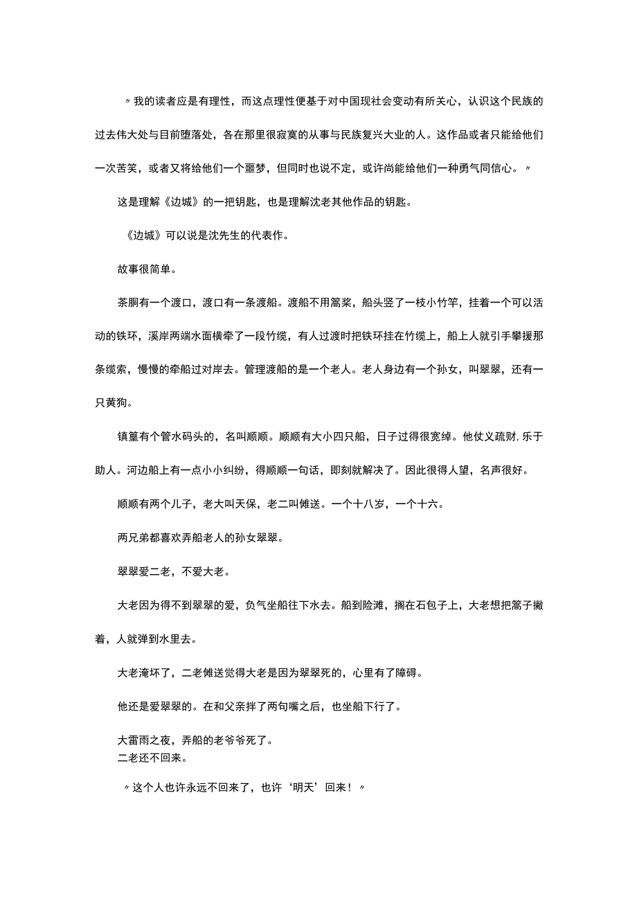 中小学名著阅读《边城》试题解及赏析.docx_第2页