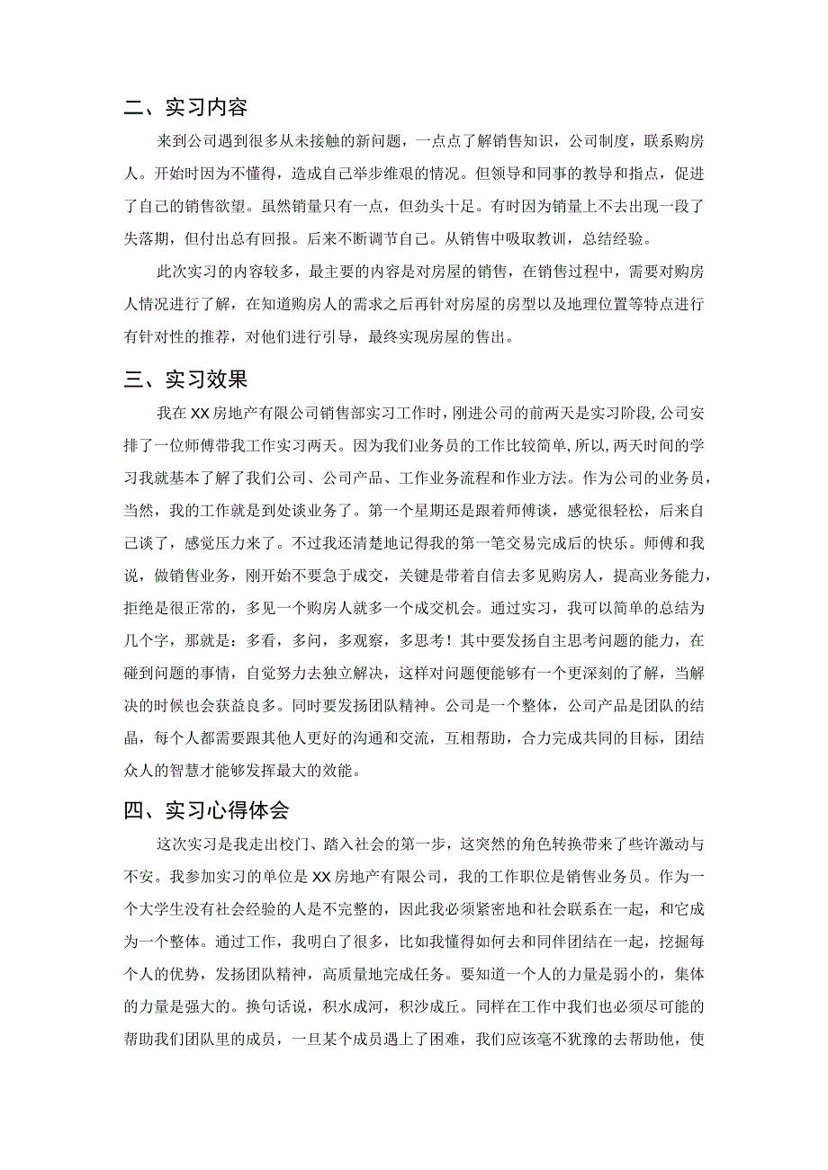 【《关于在XX房地产有限公司的实习报告》2500字】.docx_第2页