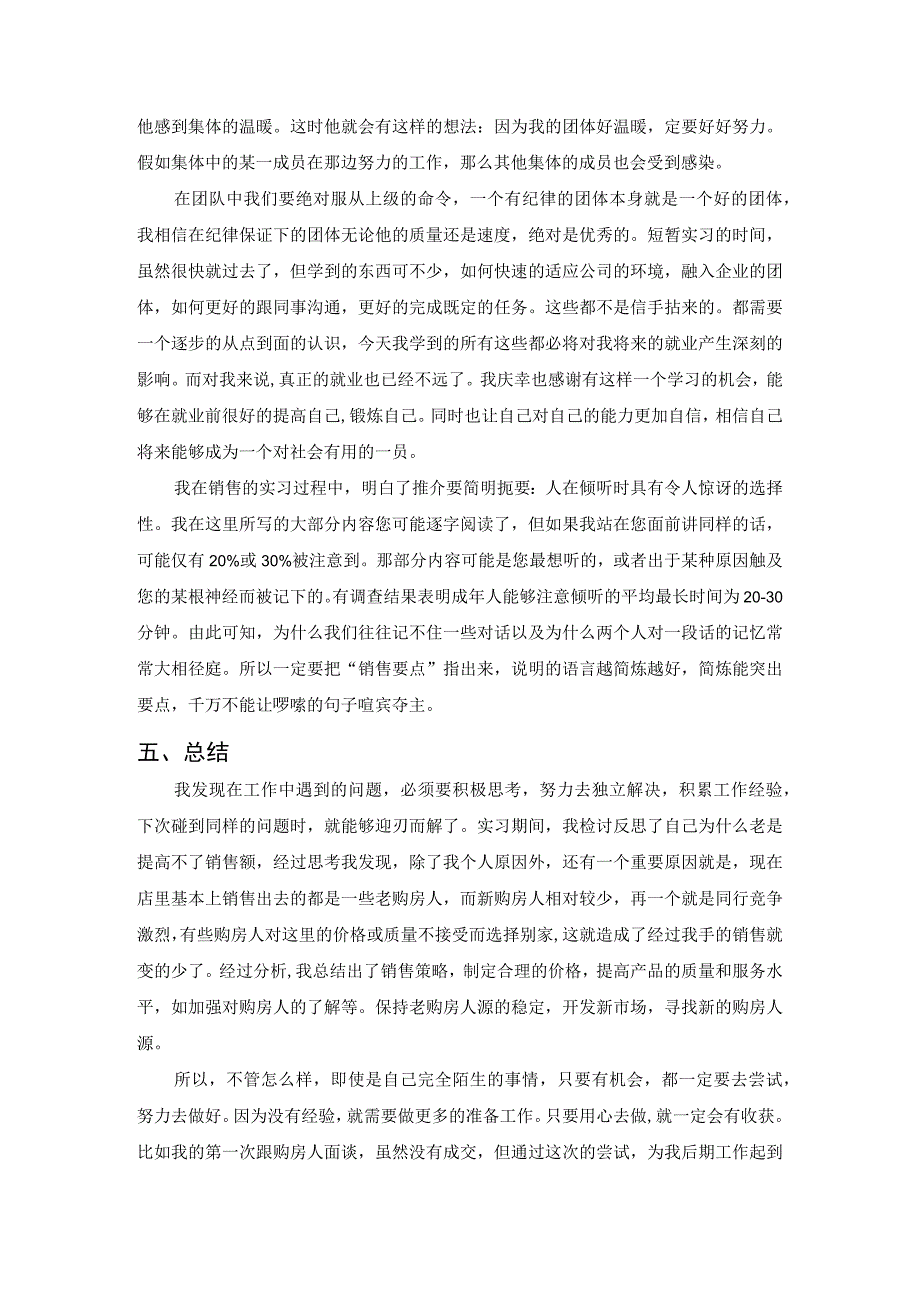 【《关于在XX房地产有限公司的实习报告》2500字】.docx_第3页