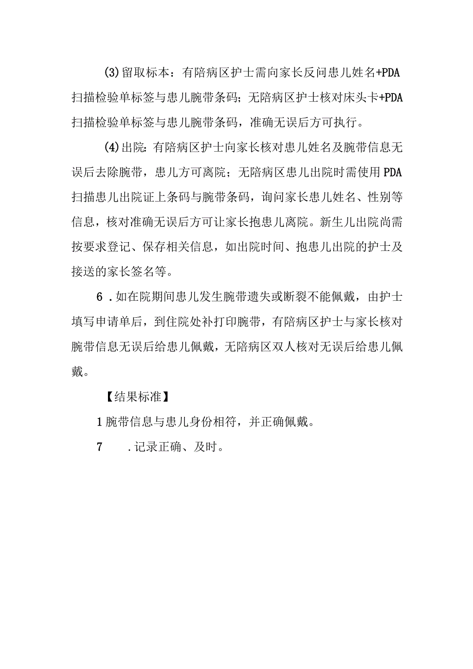 儿科身份识别流程.docx_第2页