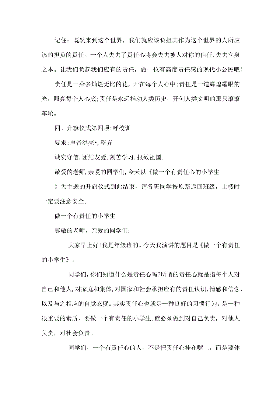 以《做一个有责任心的小学生》为主题的升旗仪式.docx_第3页