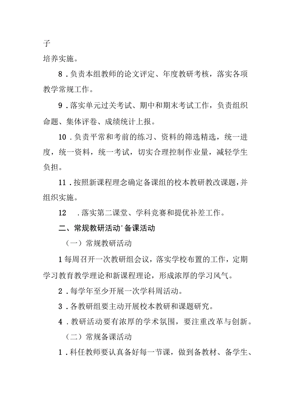 中学教研组常规管理制度.docx_第2页