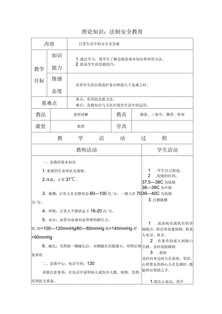 九年级体育与健康理论课.docx_第1页