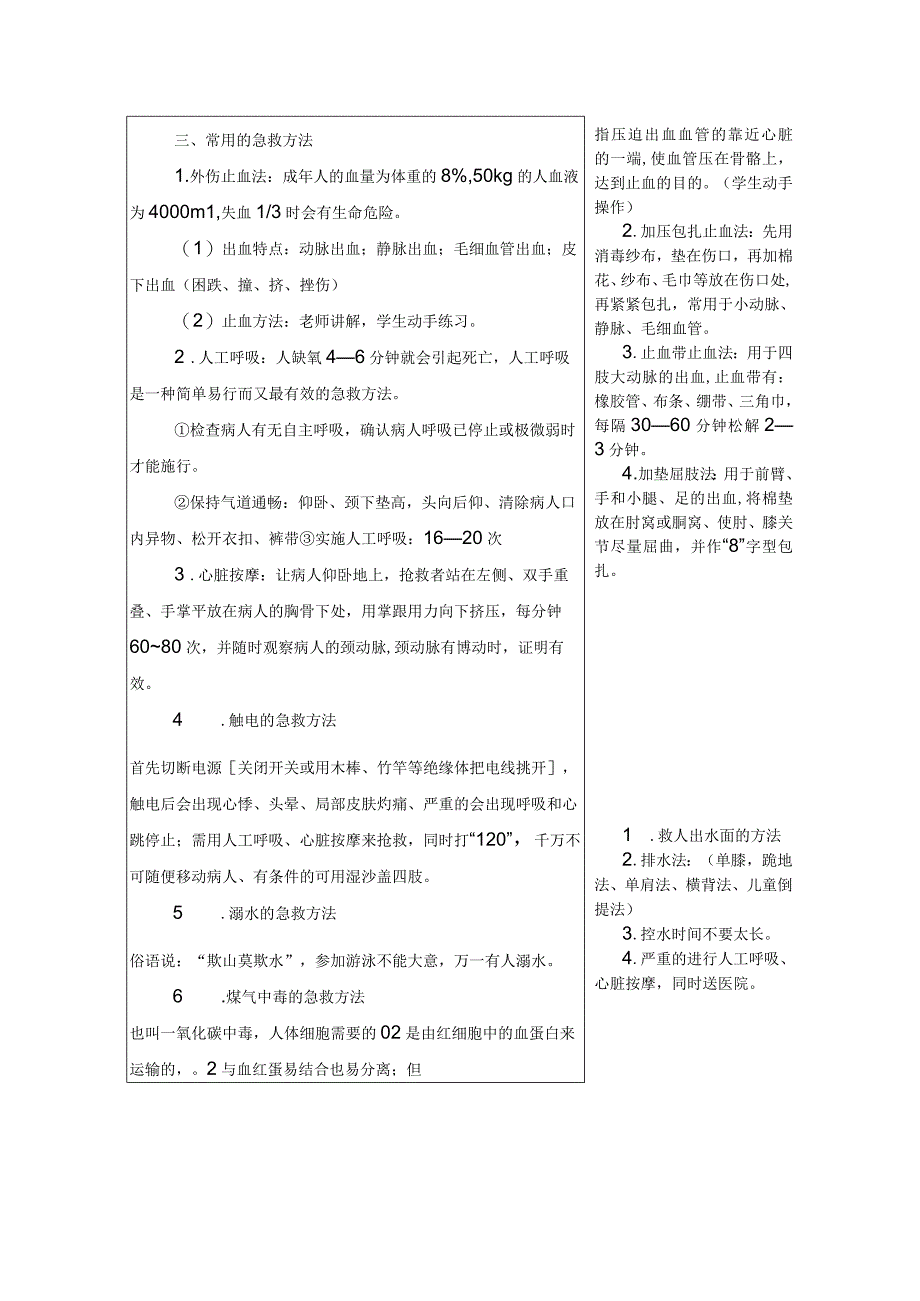 九年级体育与健康理论课.docx_第2页