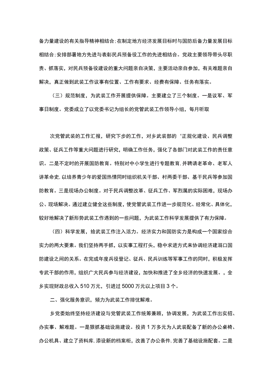 党委书记党管武装述职报告.docx_第2页